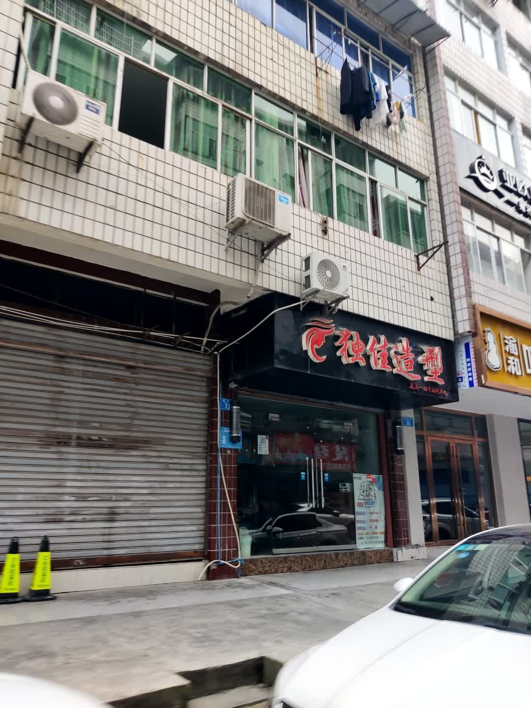独佳号造型