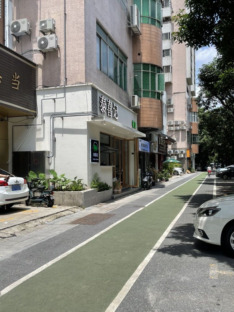 泰喜记餐室