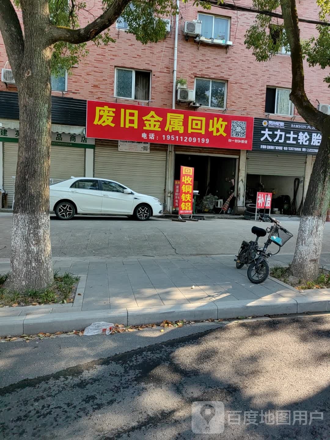 废旧市金属回收
