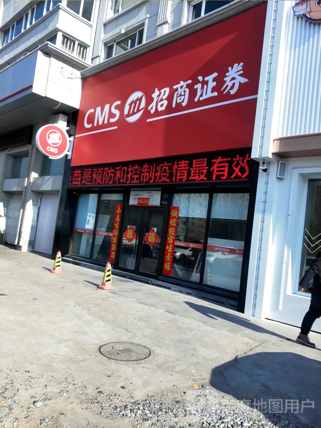 招商证券(新城街店)