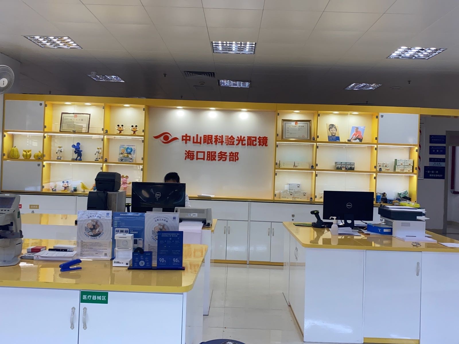 中山眼科验光配镜(海口服务部)