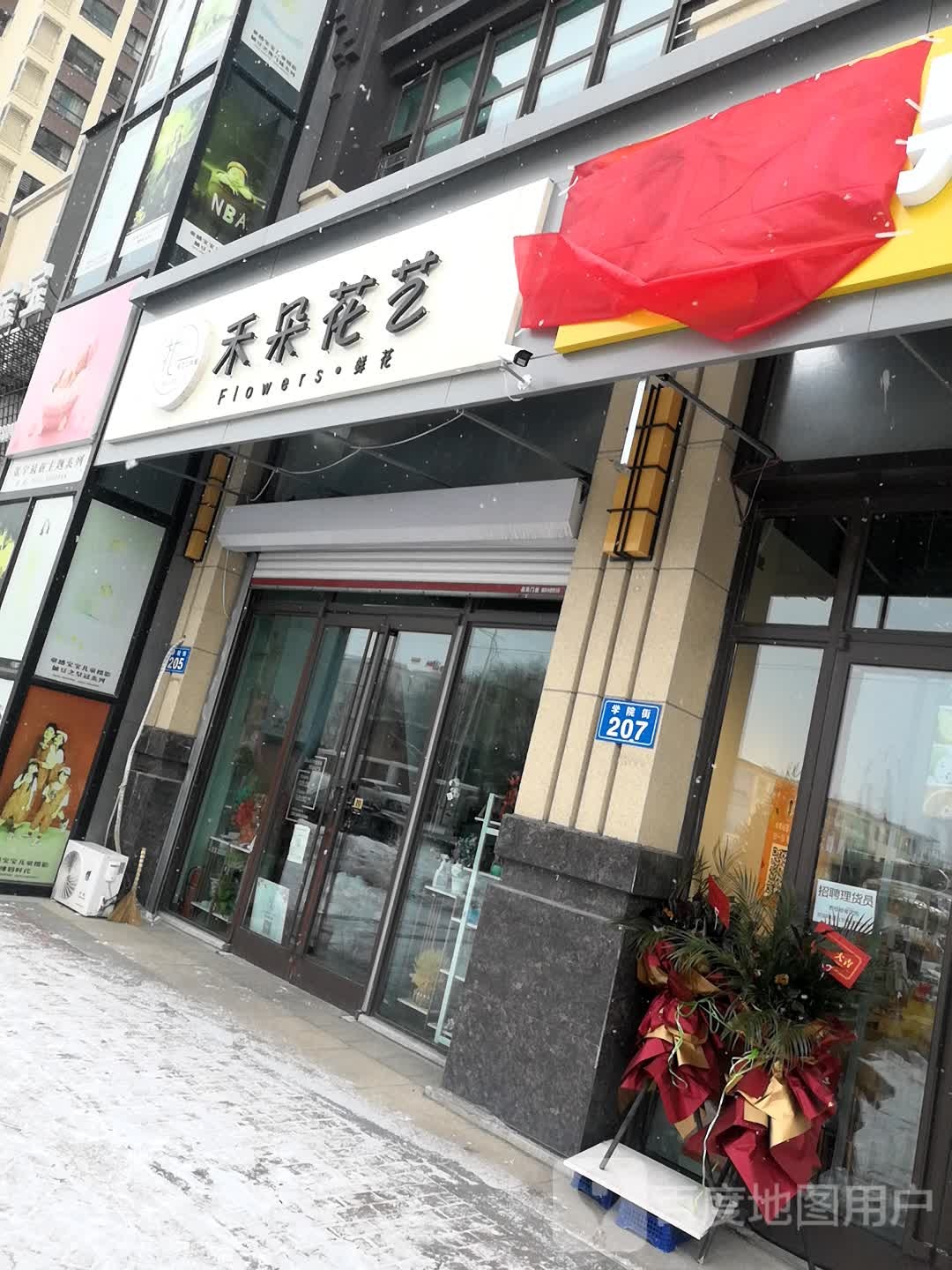 禾朵花艺