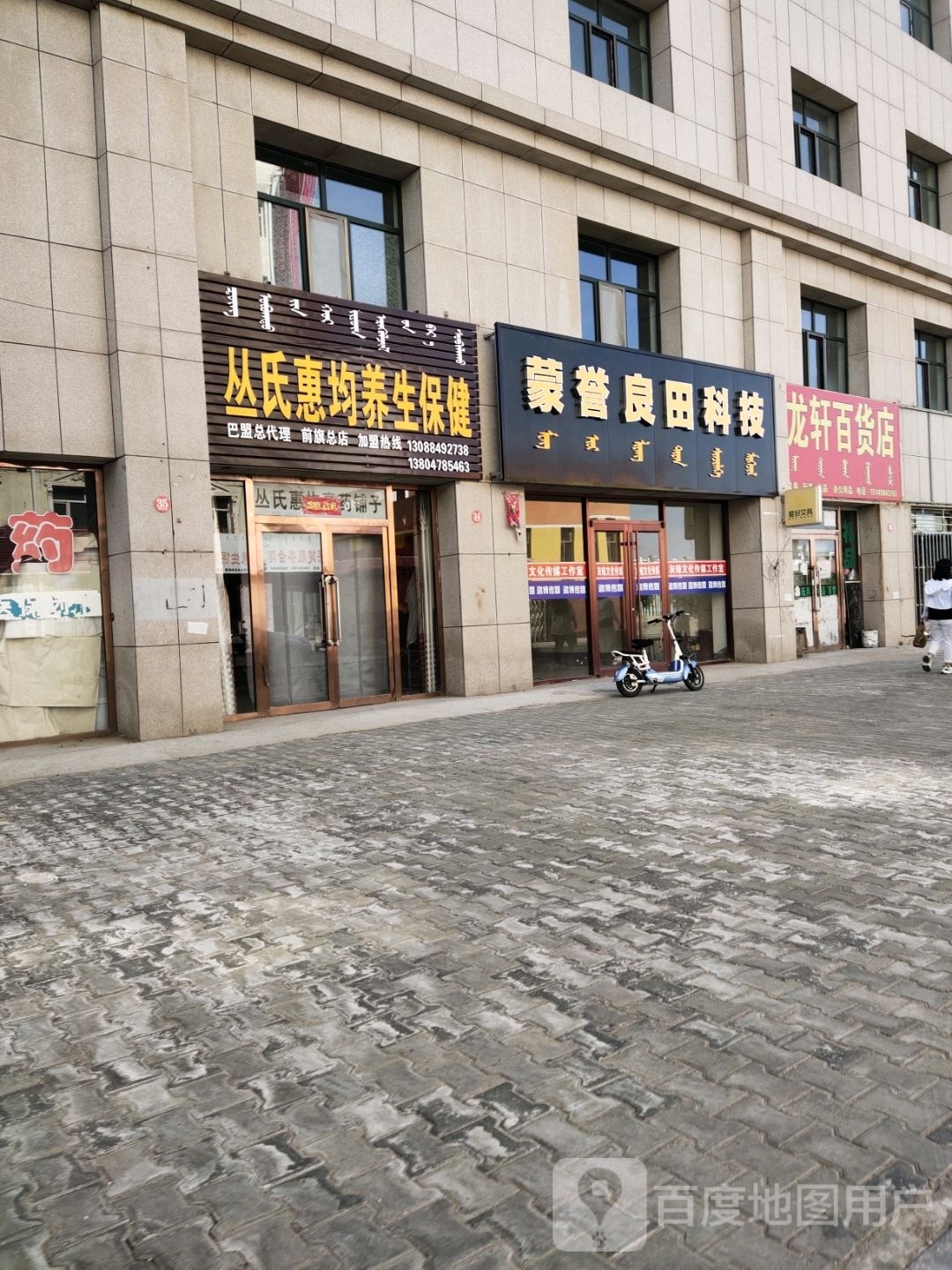 龙轩百货店