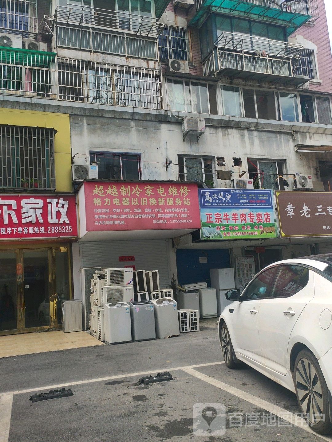 超越制冷家电维修