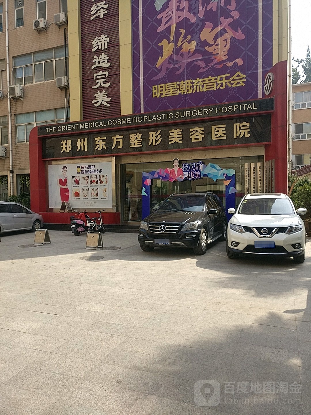 郑州东方整形美容医院