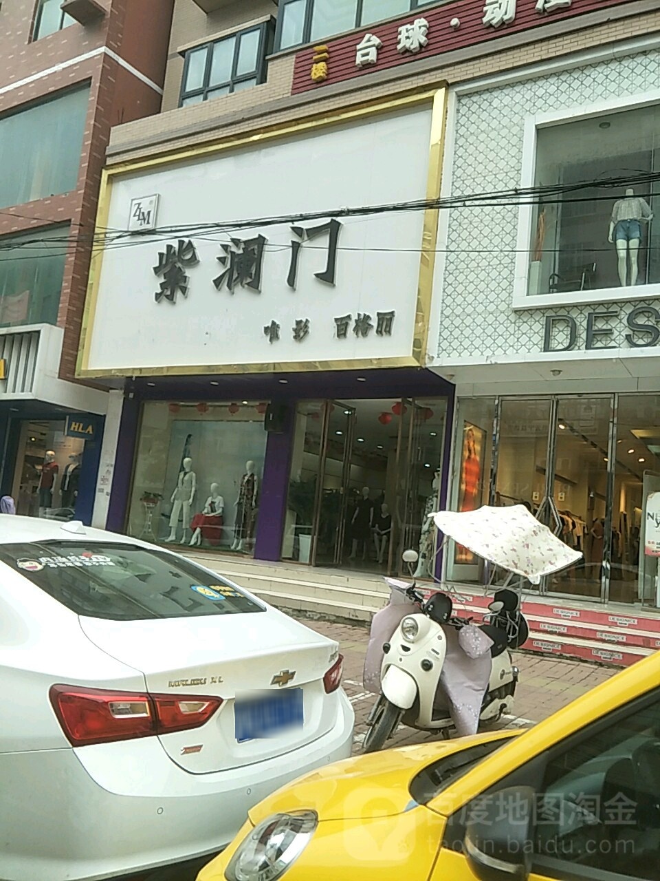 新蔡县紫澜门(商贸路店)