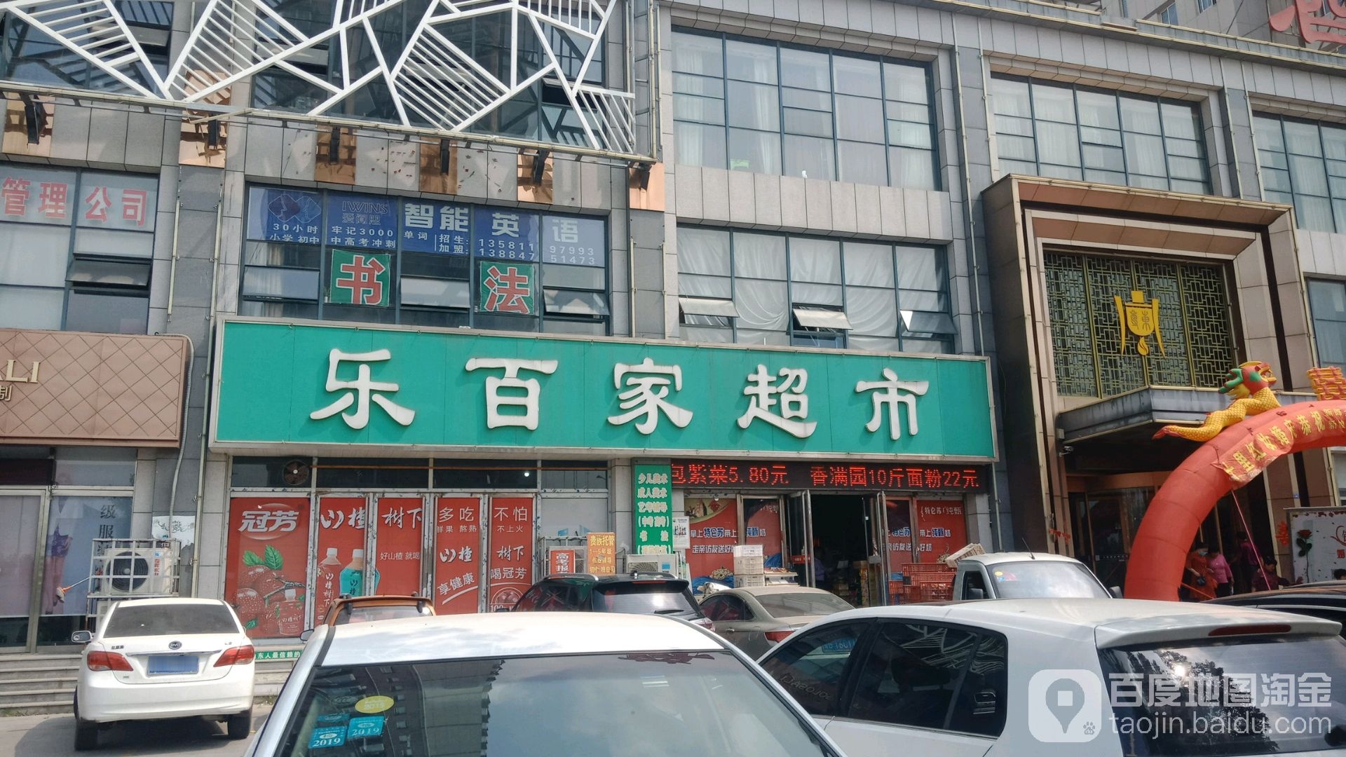 乐百百家市