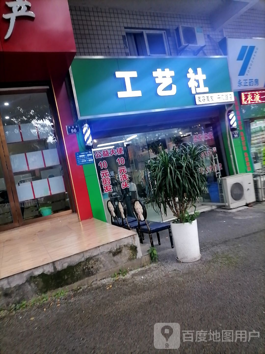 工艺社美发(丹霞路店)