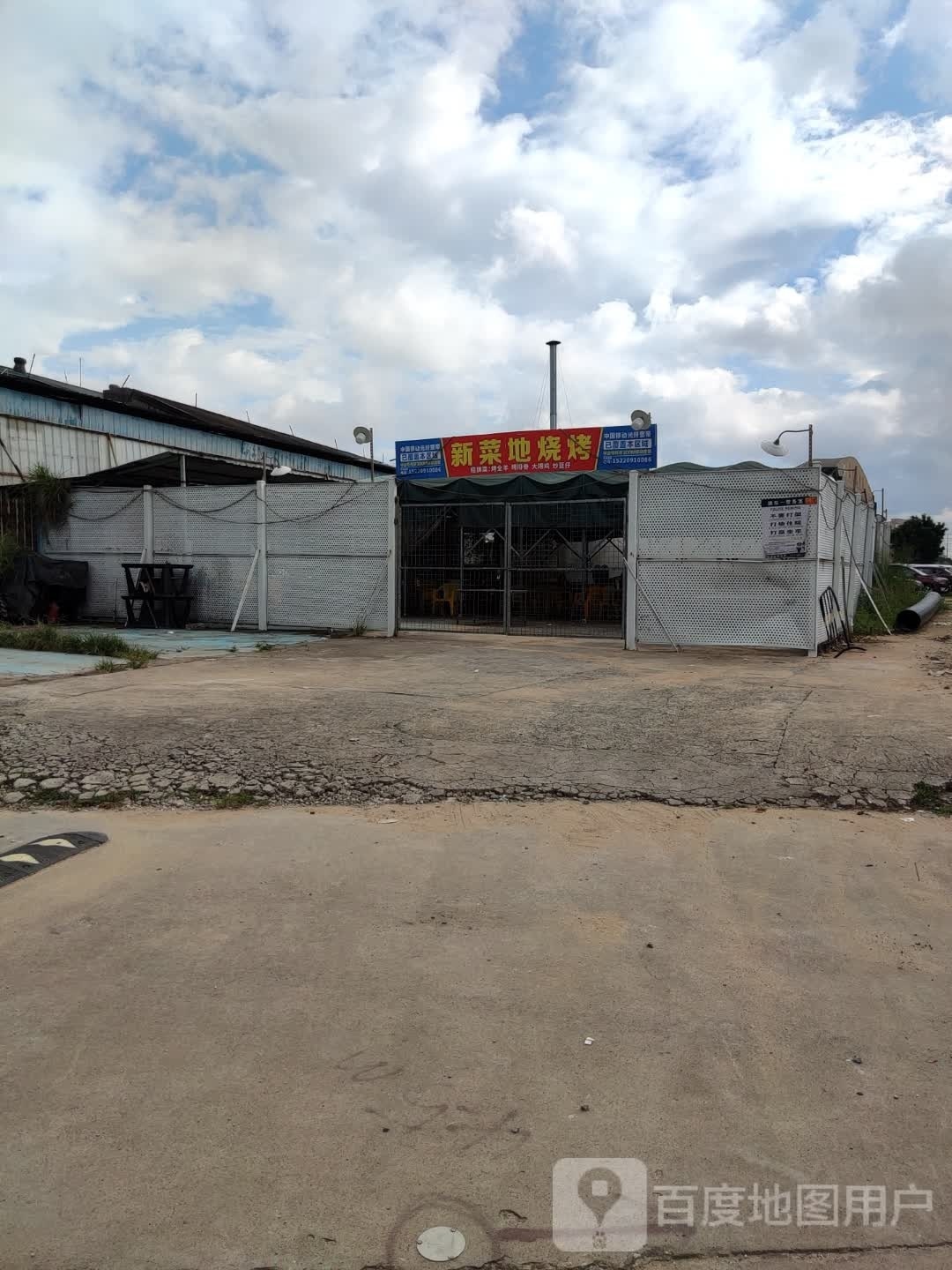 菜地烧烤