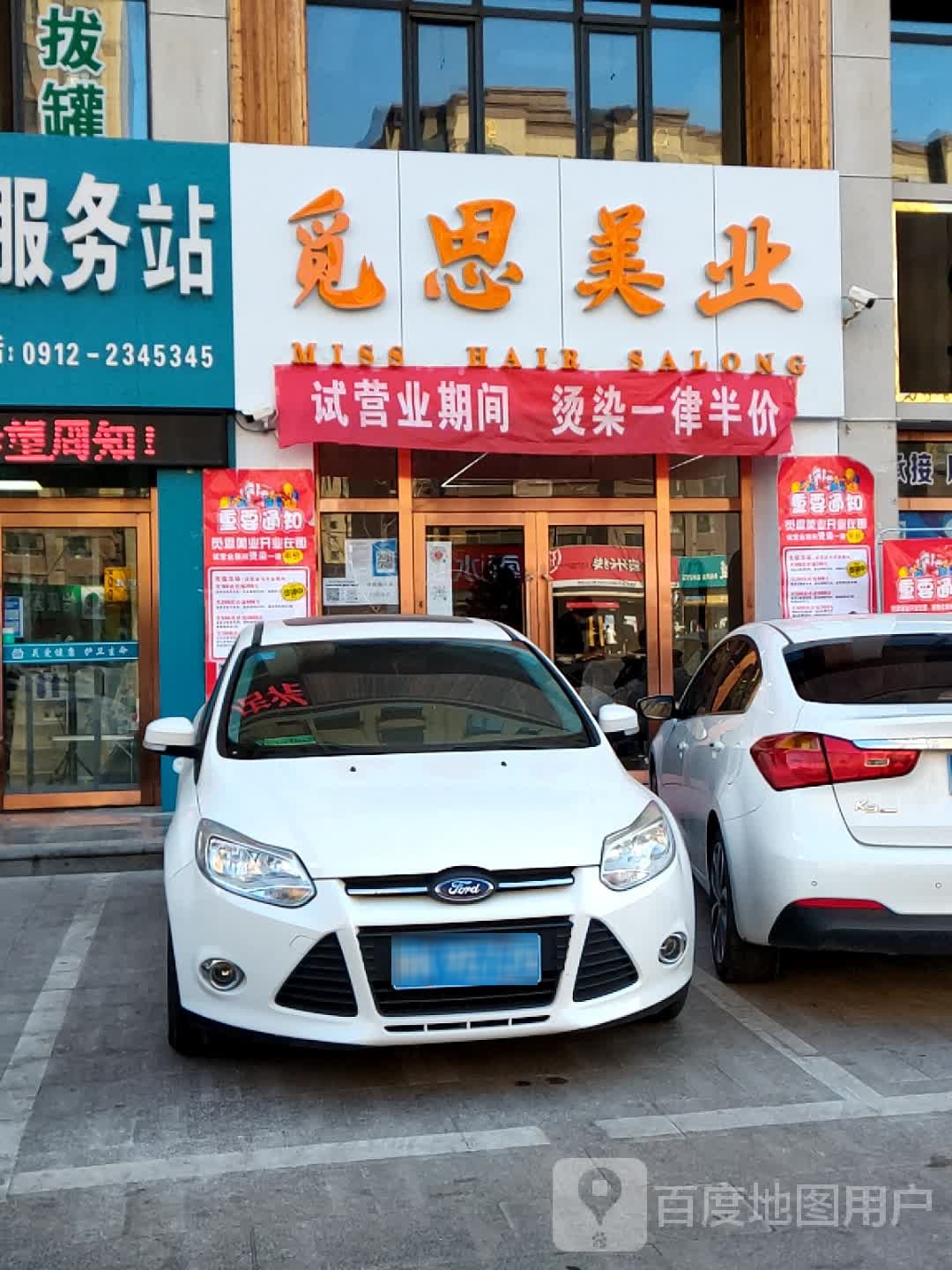 觅斯美业(怡林四季店)