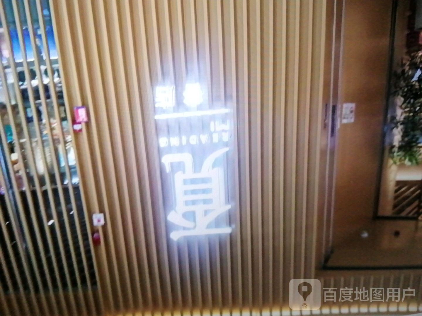 不约事见书店(莫干山海洋城店)