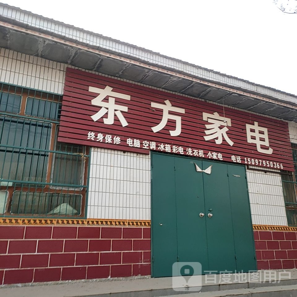 东方家电