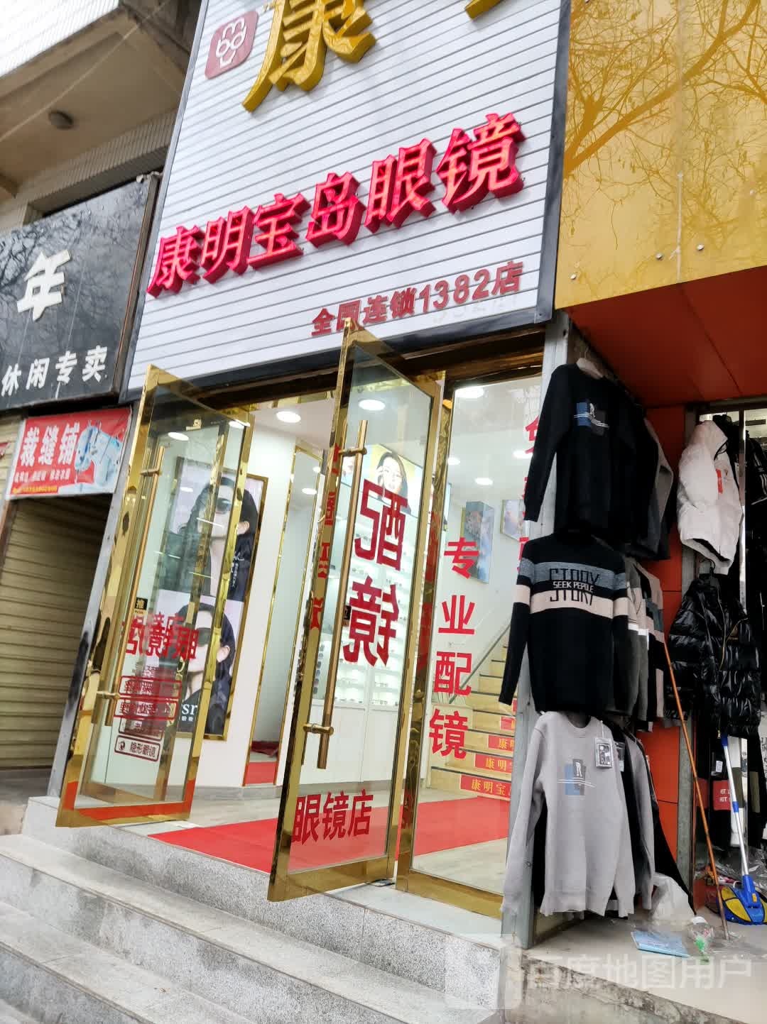 康明宝岛眼镜(1382店)