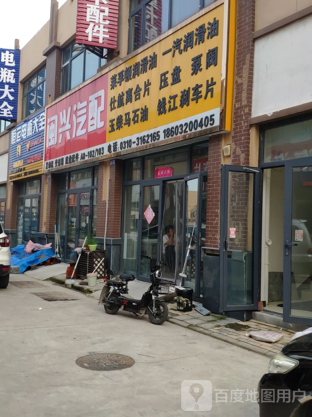 闽兴汽配