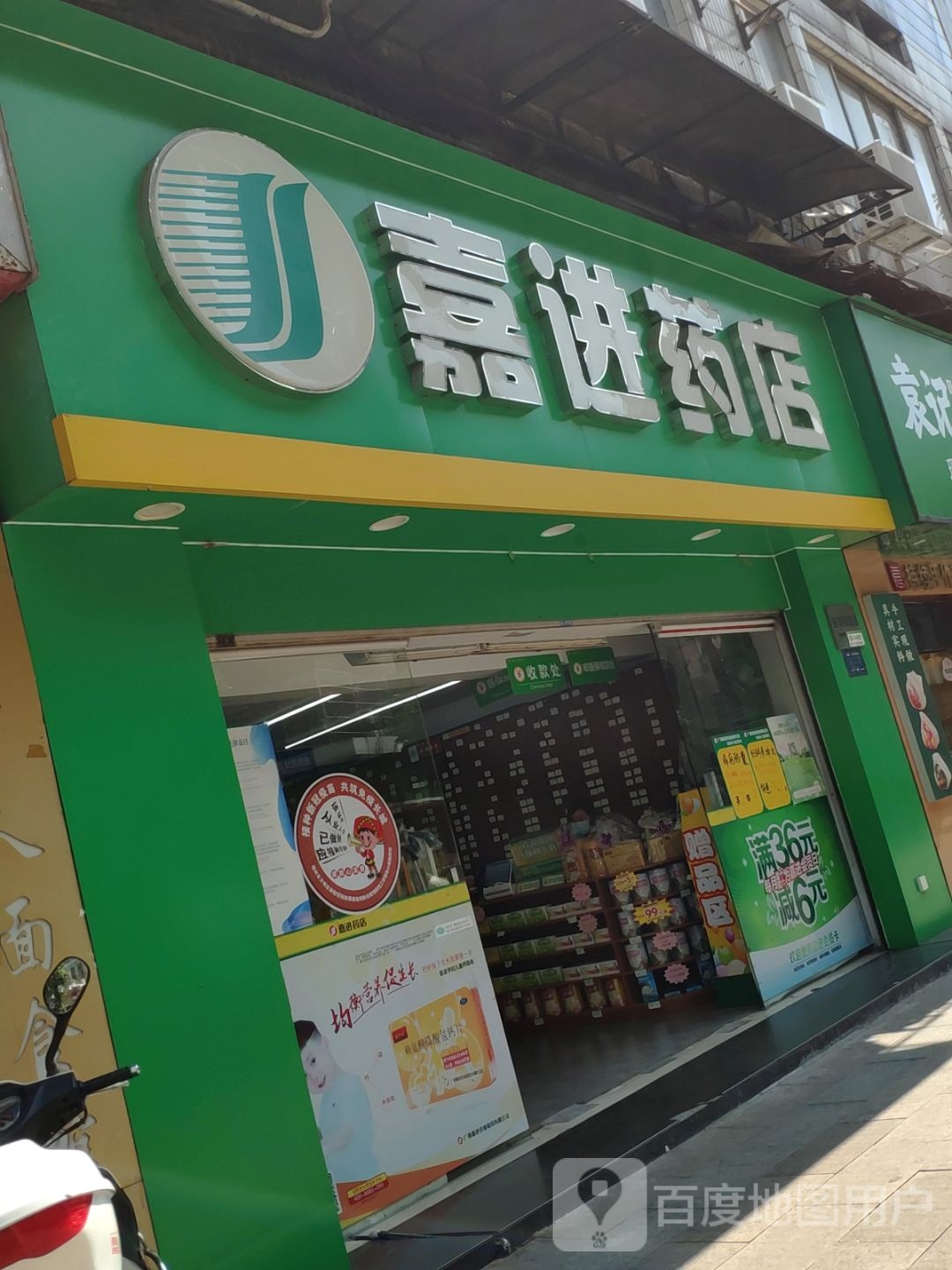 家靓药店(荣康店)