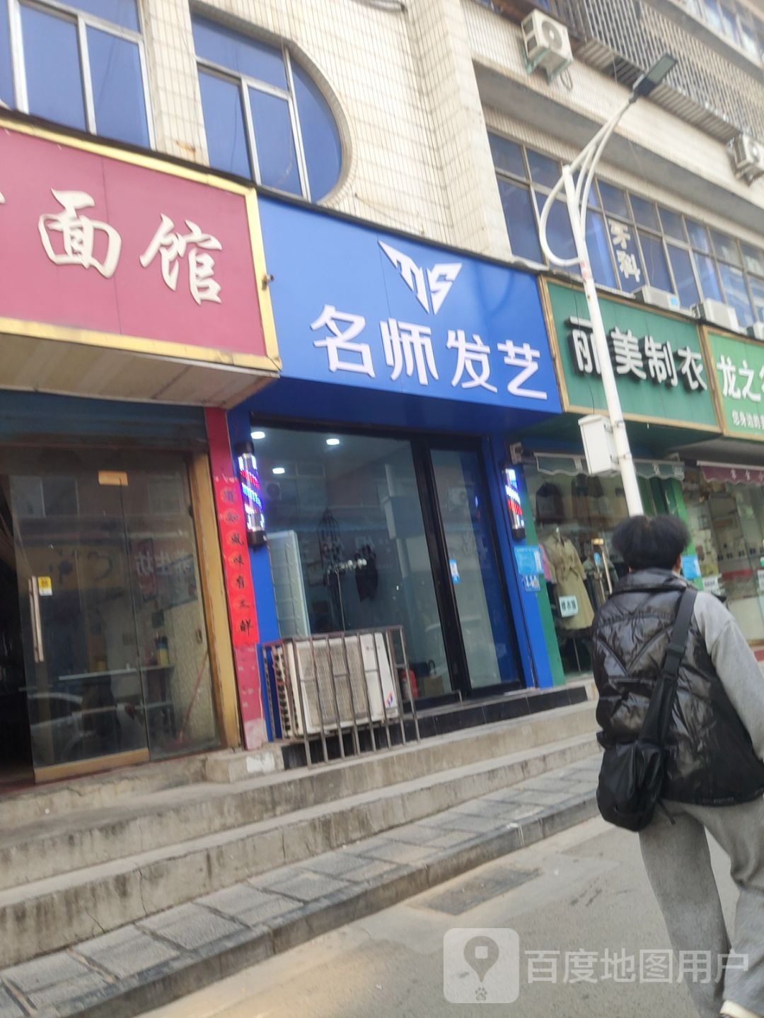 巩义市名师发艺(文化街店)