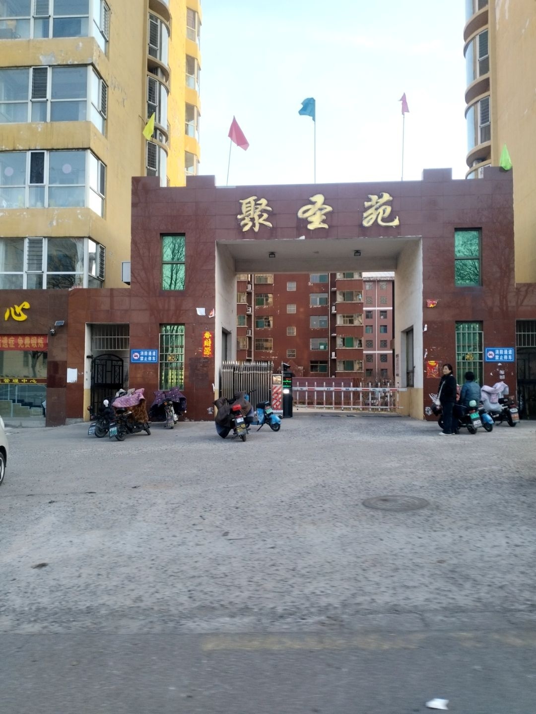 聚圣苑小区