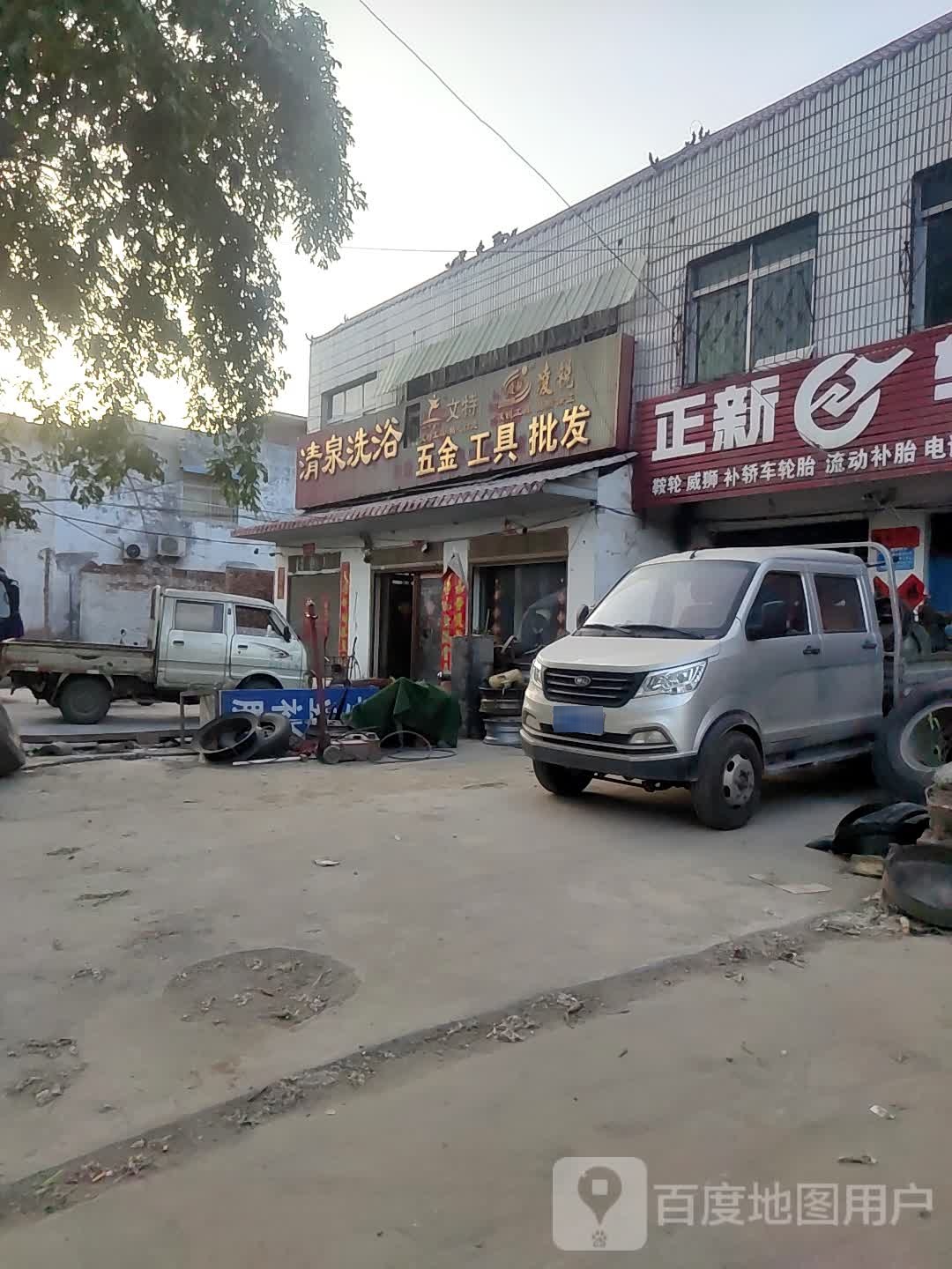 清天泉浴