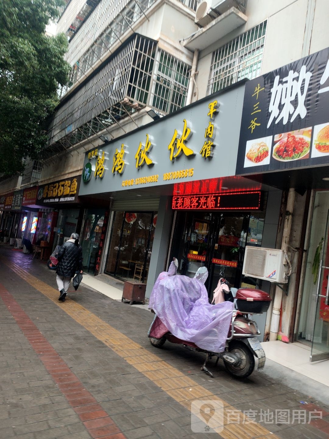 刘罗锅鸿鸿伙伙(井冈春天店)