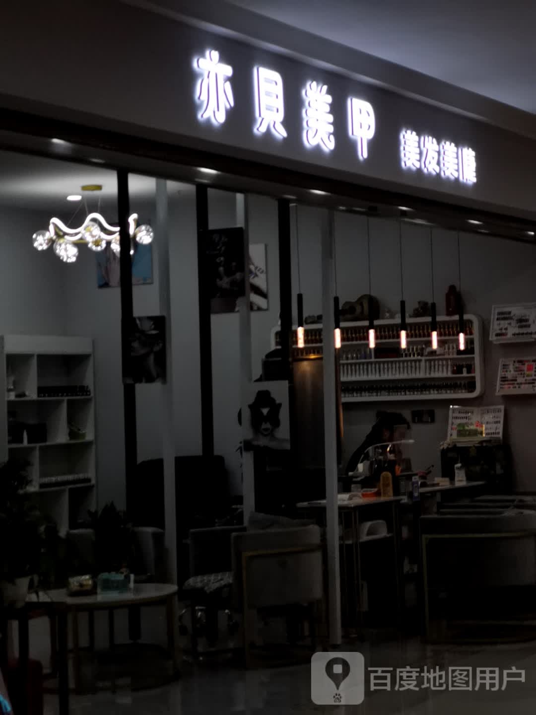 亦贝美甲(常州吾悦广场店)