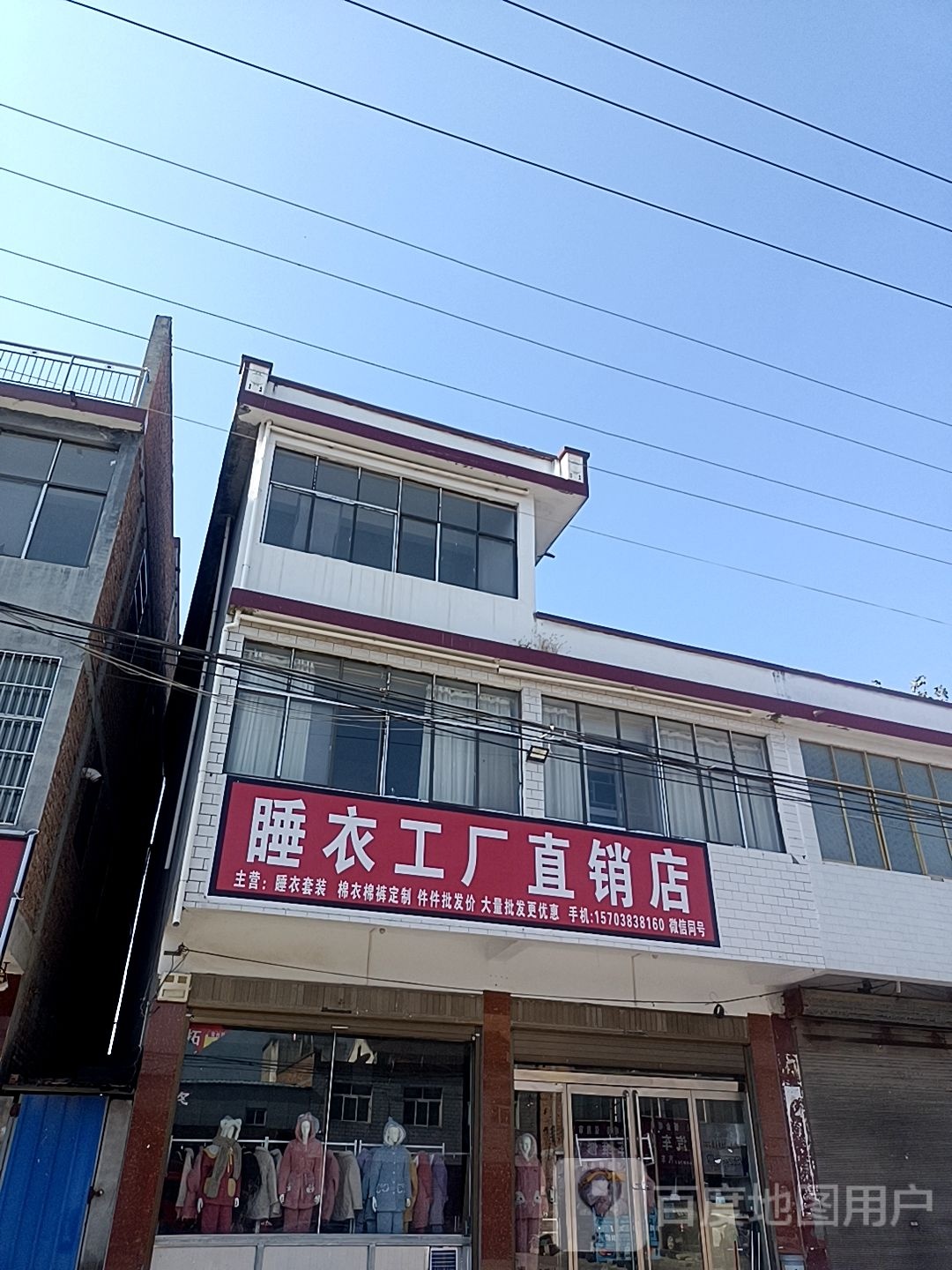 沈丘县刘庄店镇睡衣工厂直销店