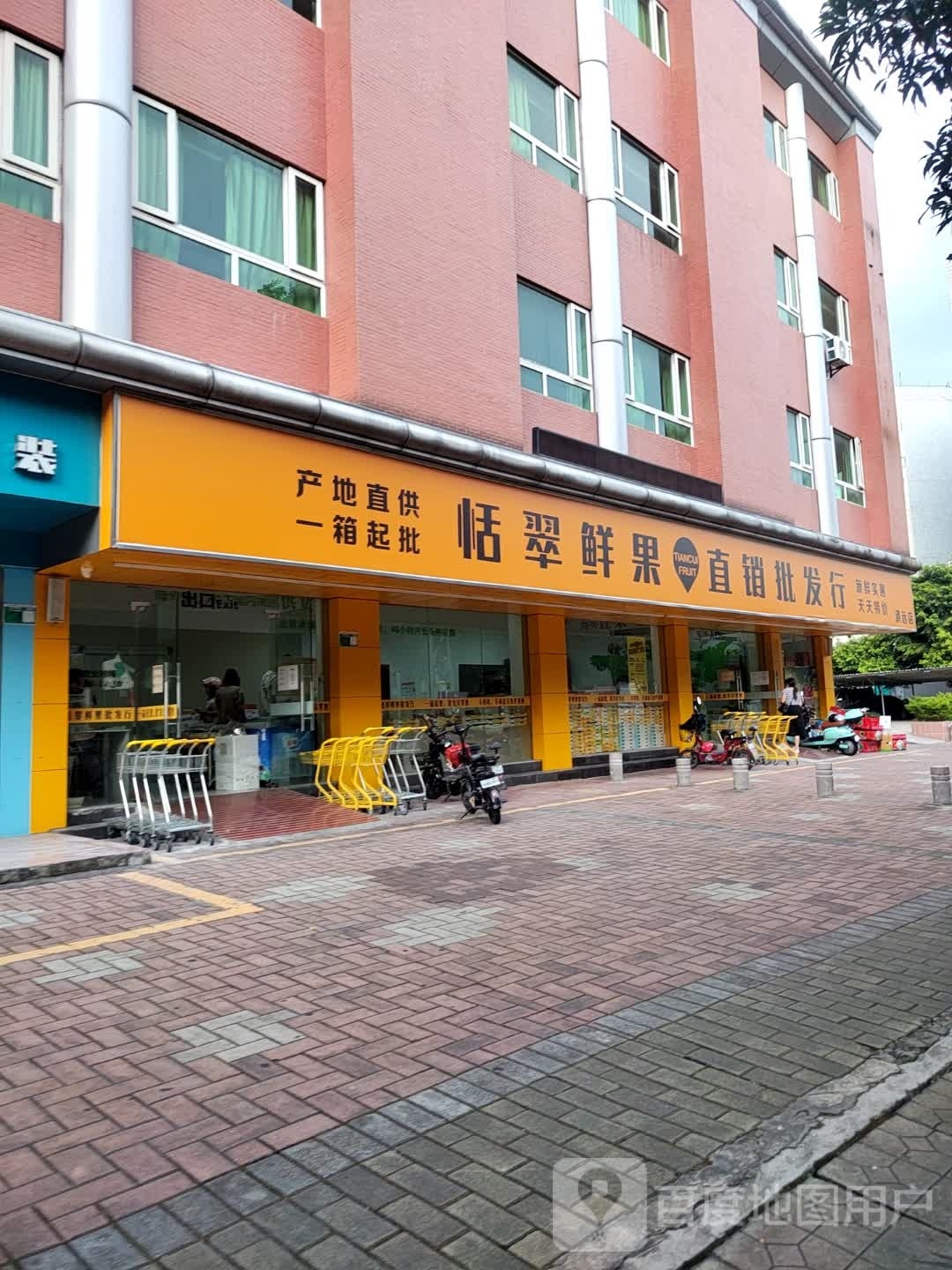 恬翠鲜果直销点批发行(清城区连江路店)