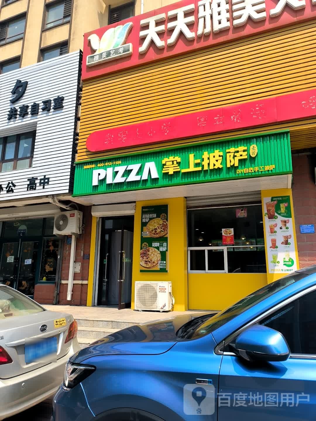 市掌上披萨(山河半岛店)