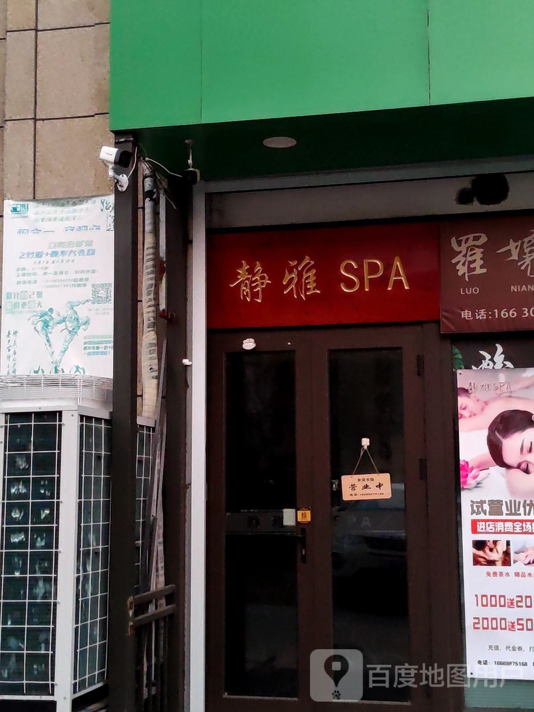 静雅养生会所(保利·叶公馆店)
