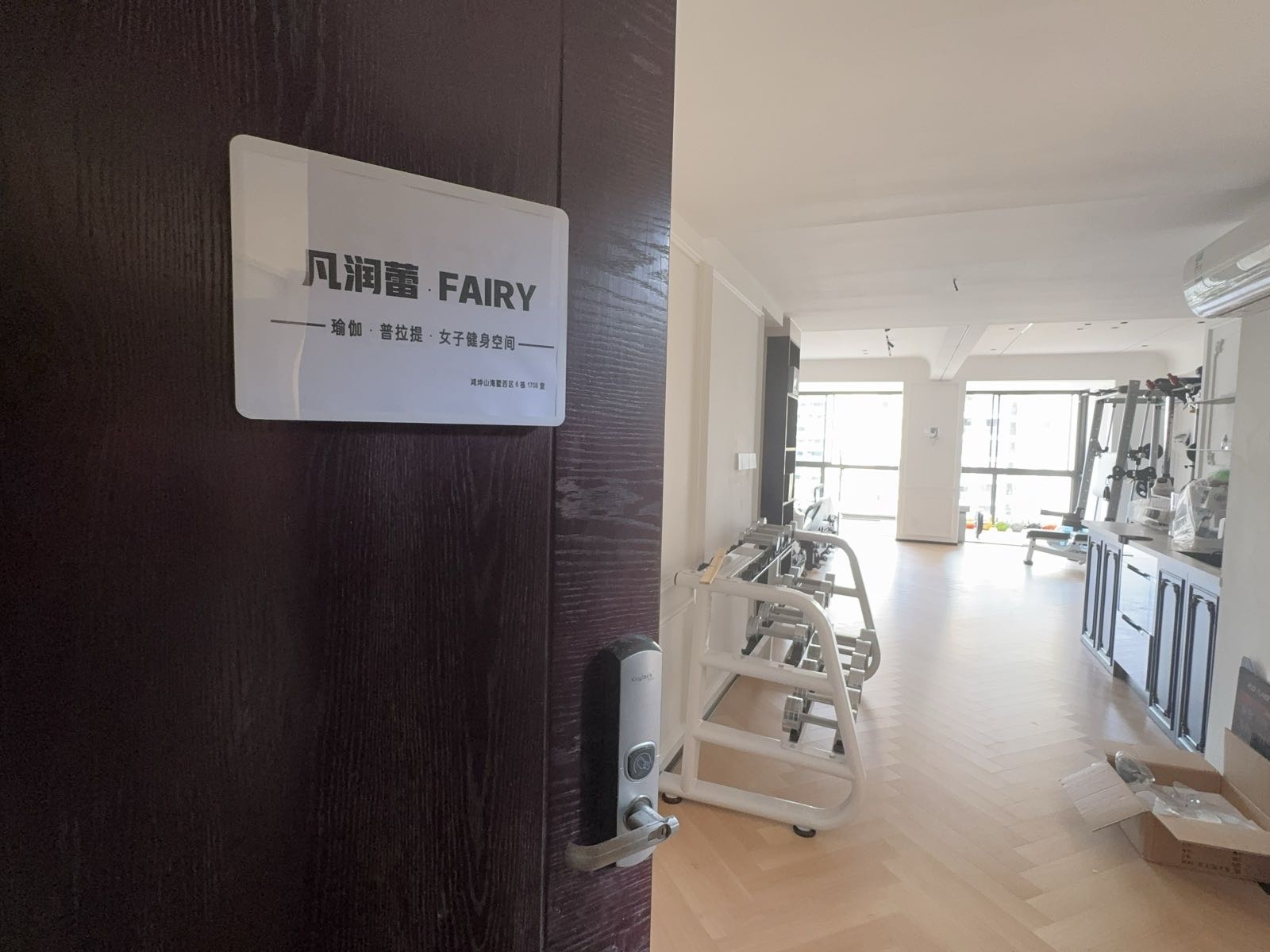 凡润蕾·FAIRY(瑜伽·普拉提·女子健身空间)