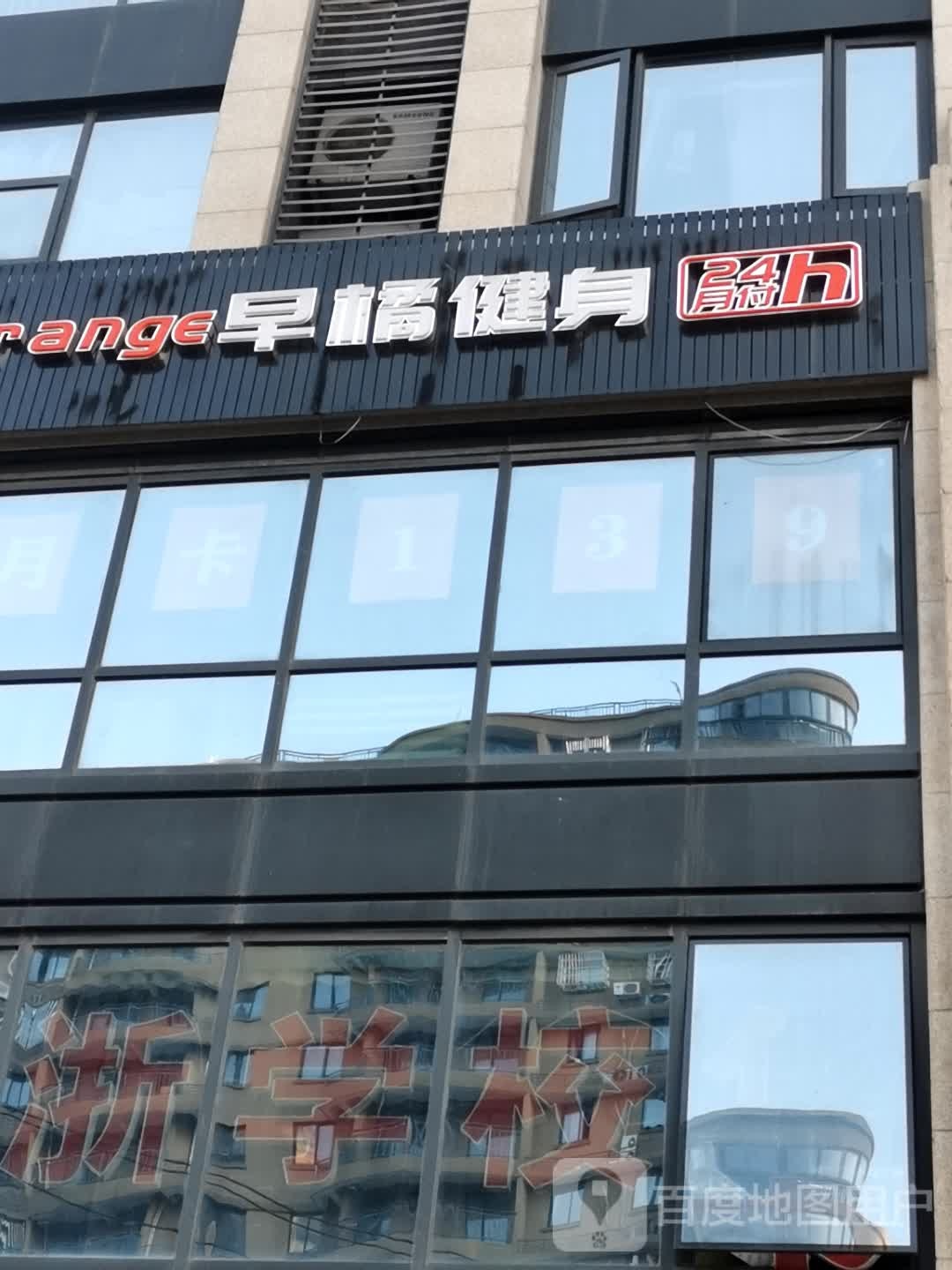 小毛睿·早橘健身(赞成首府店)