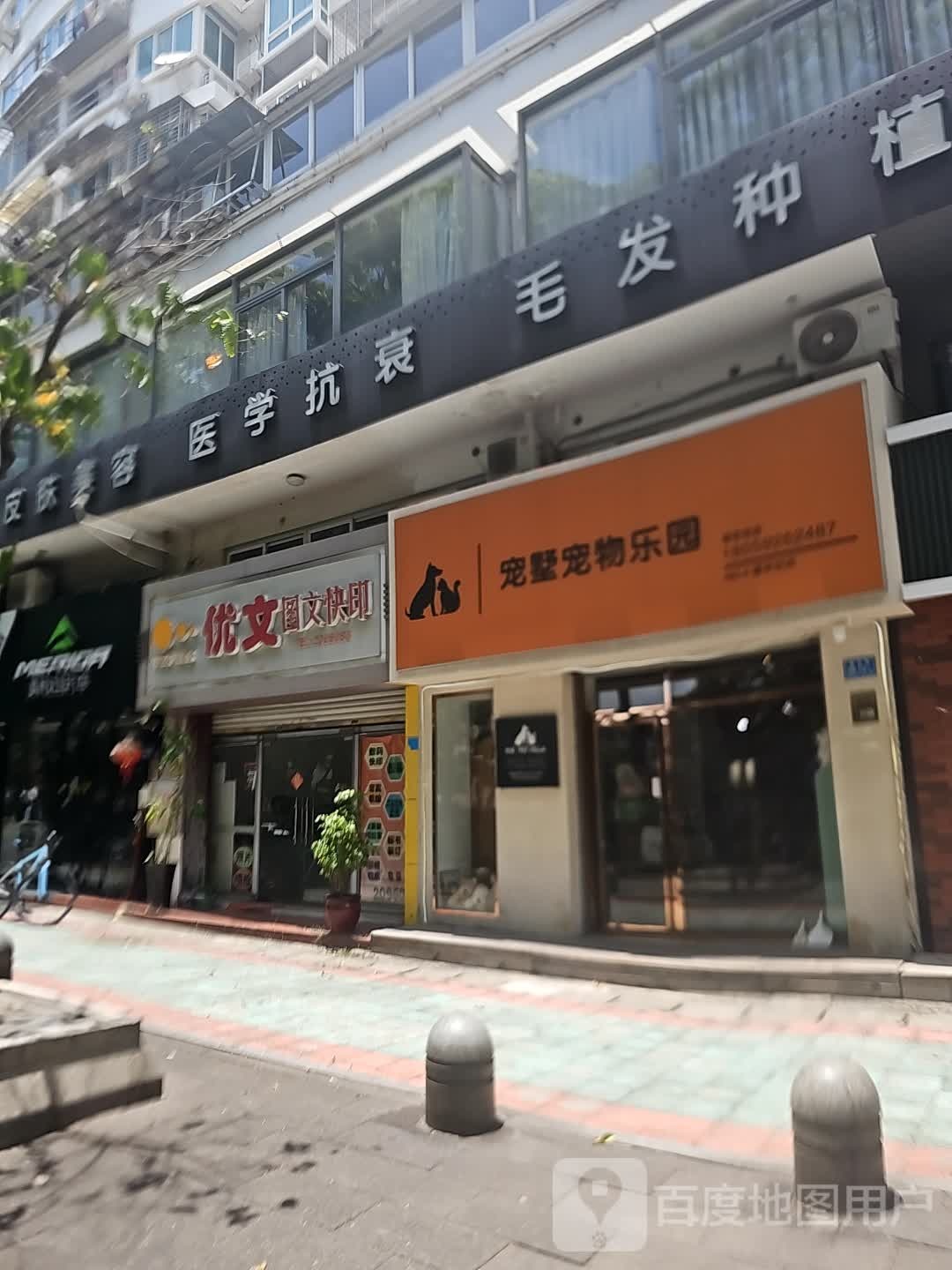 宠墅思明宠物乐园(厦禾分店)