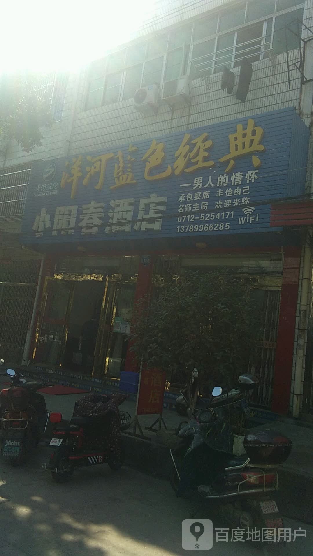 小阳春酒店
