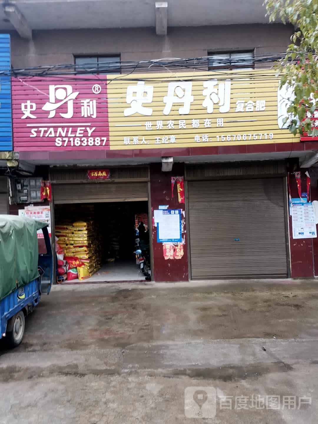 唐河县张店镇史丹利复合肥