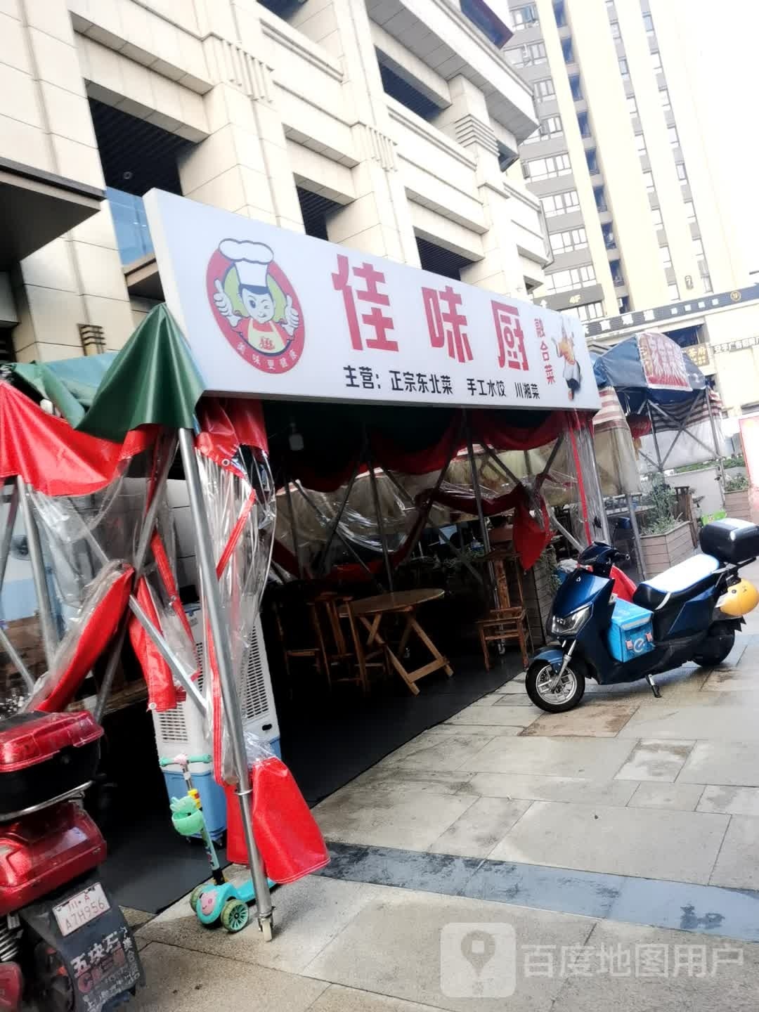 佳味厨正宗东北菜