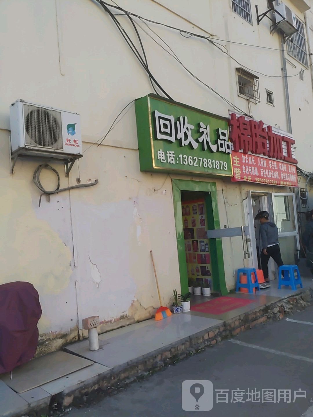 回收礼品