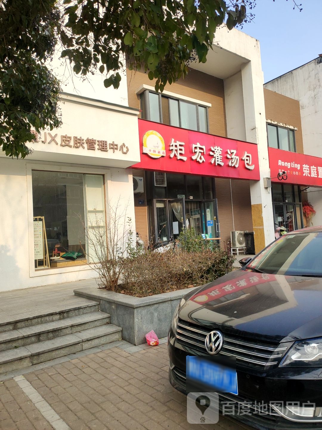 青檀JX皮肤管理中心(东区店)