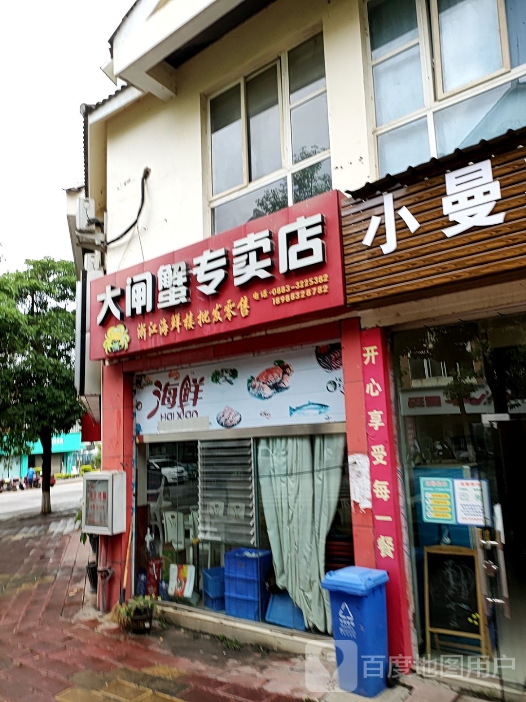 大闸蟹专卖店