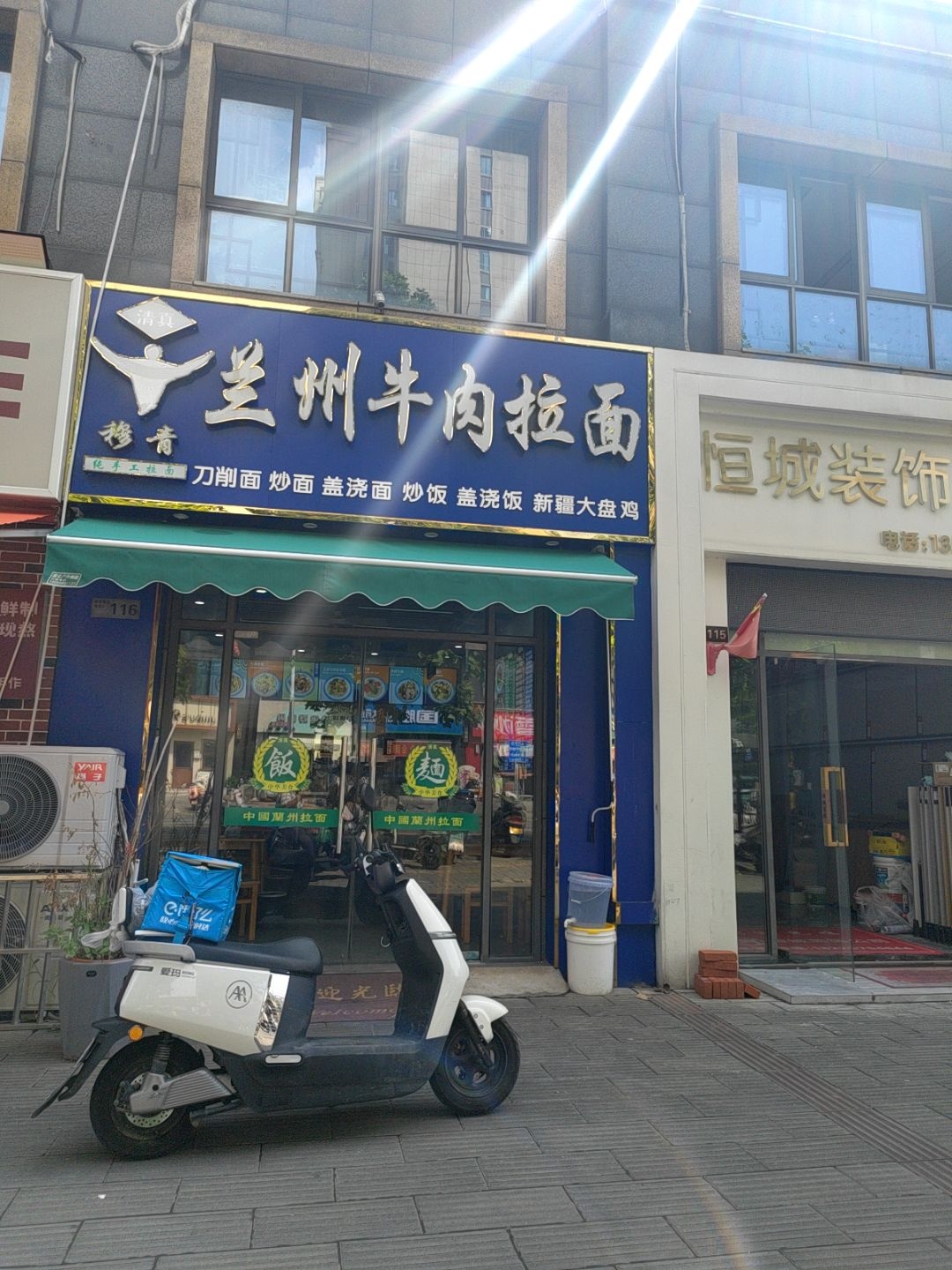 清真穆青兰州牛肉拉面(未来城店)
