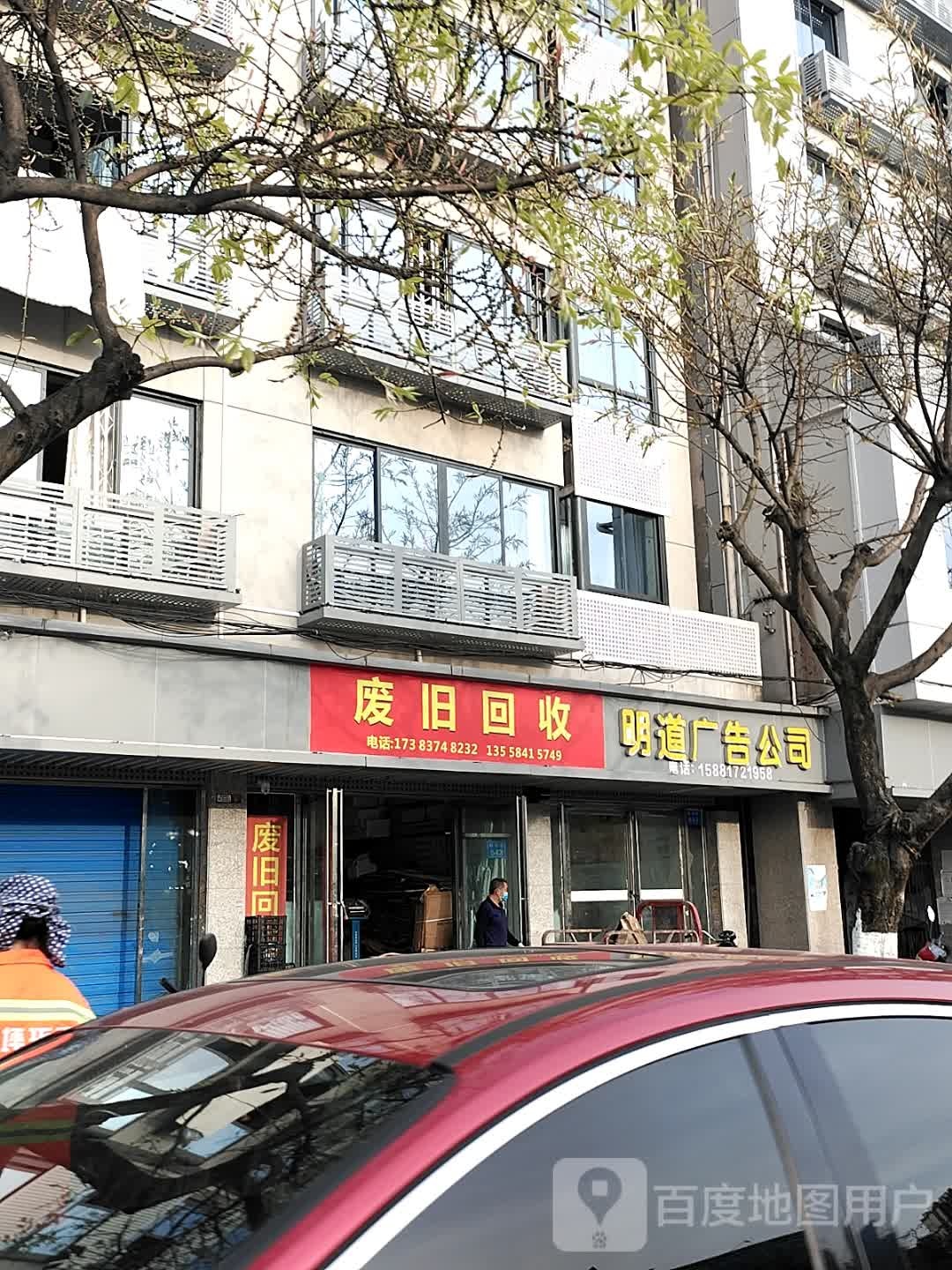 废旧回收