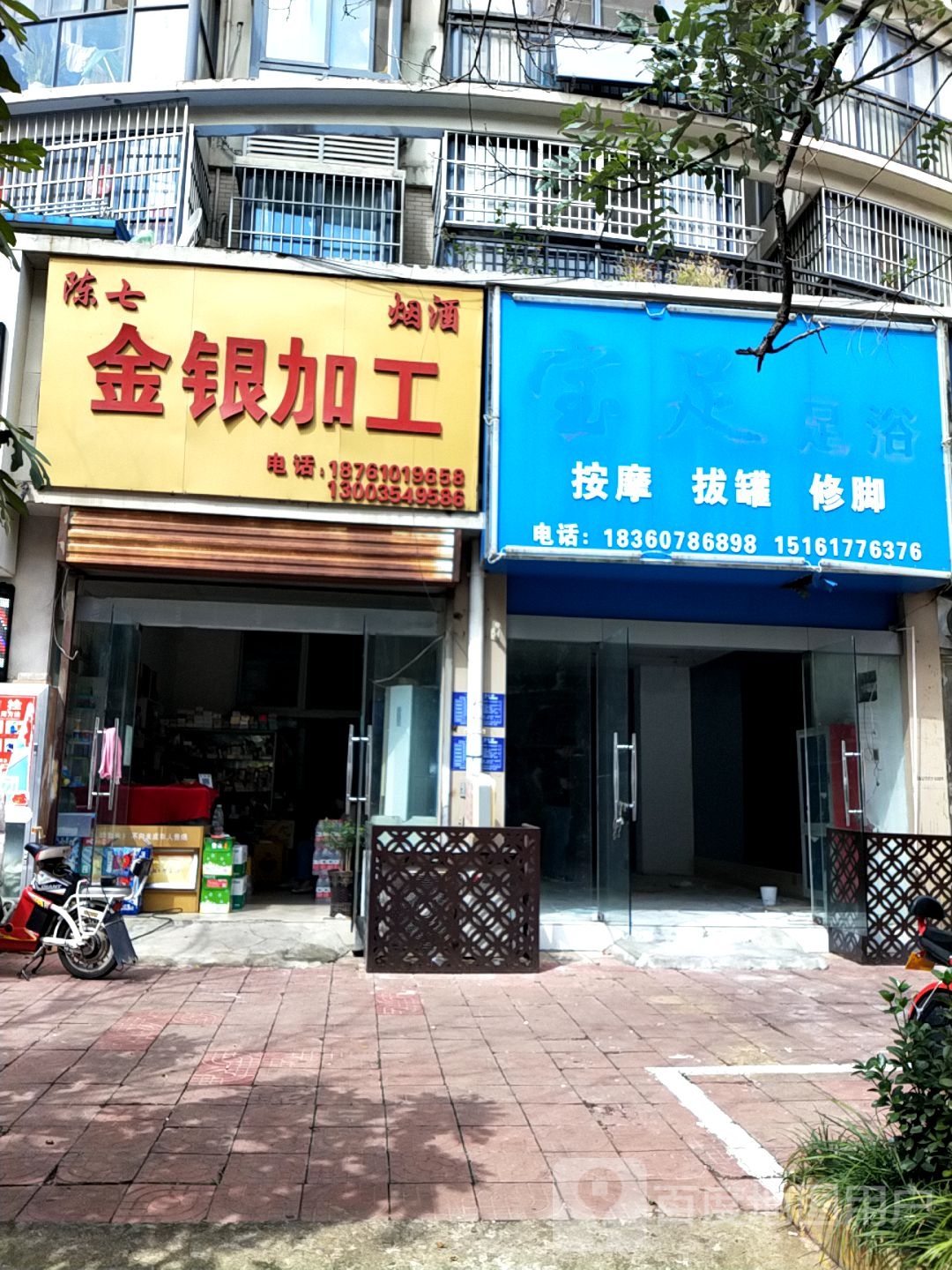 陈七金银加工