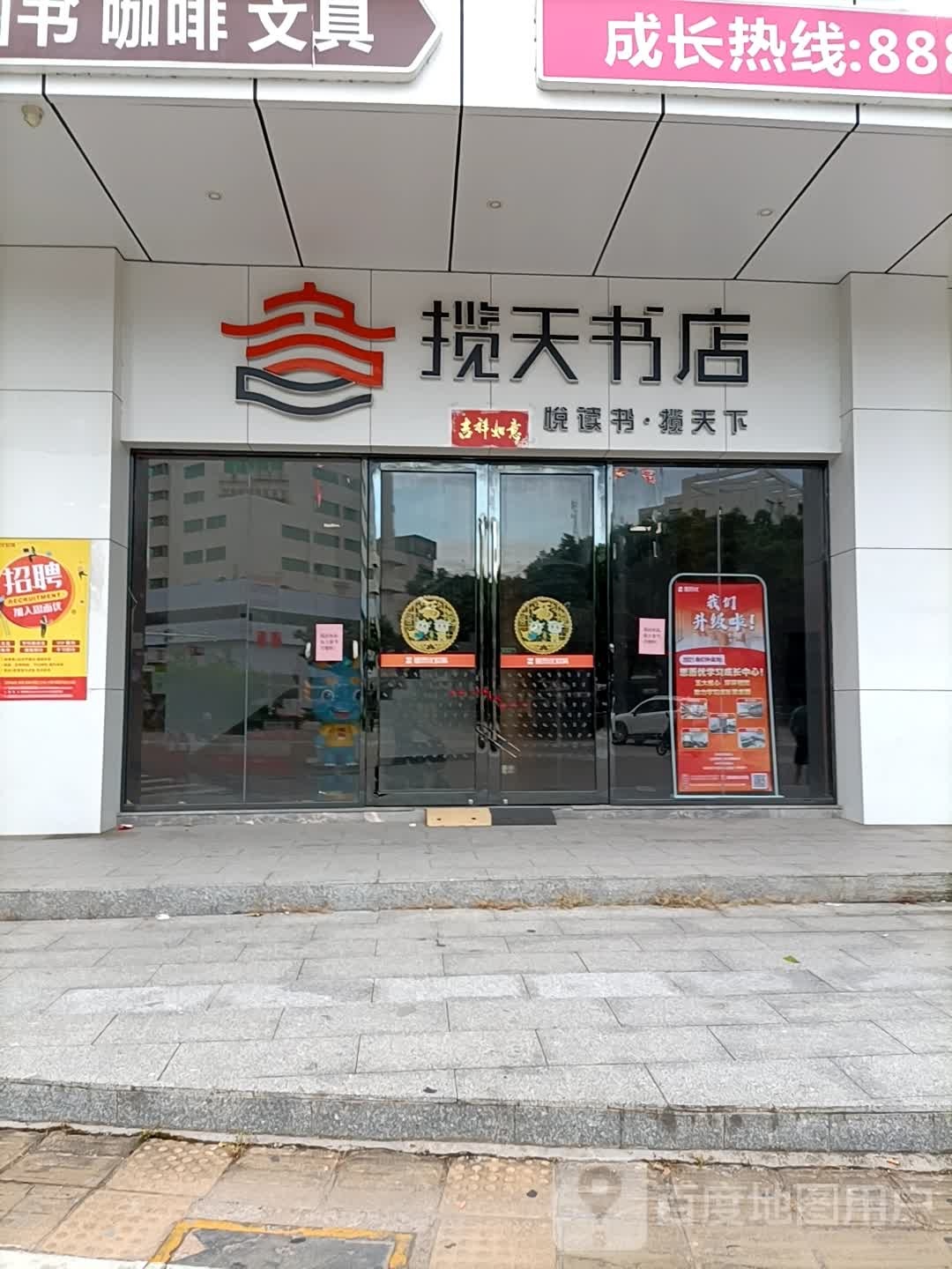 揽天书店