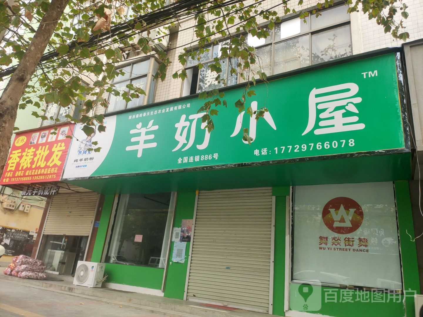 登封市羊奶小屋(少室路店)