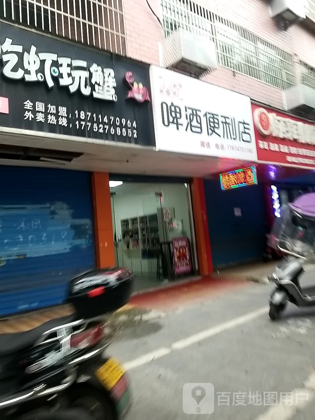 669啤酒便利店