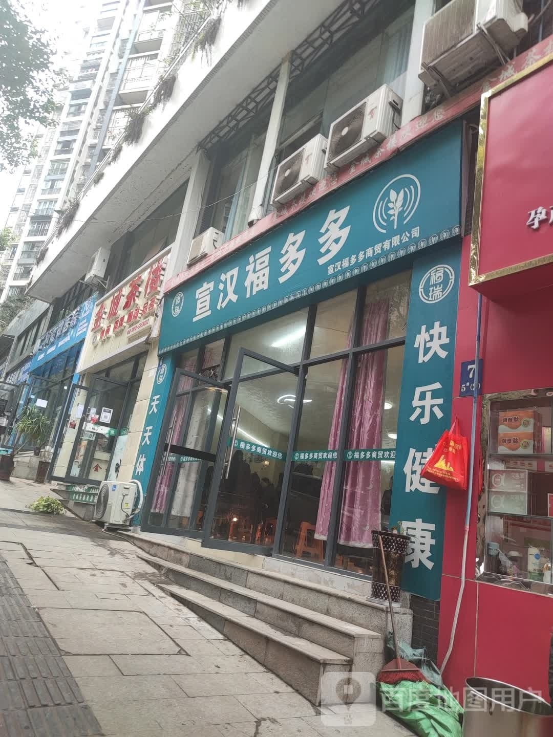 宣汉福多多(金鼓商业广场店)