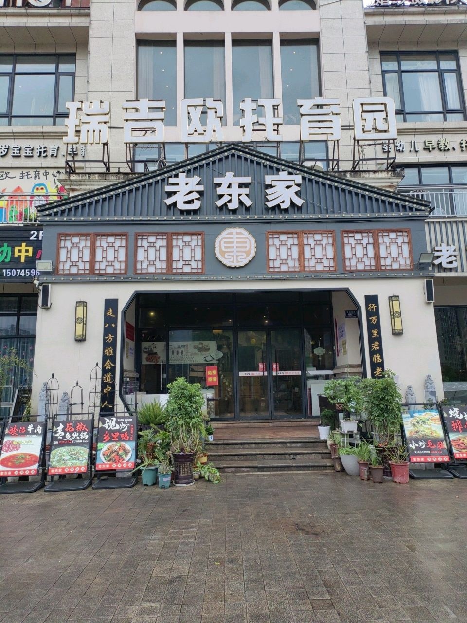老东家(岳麓欧城店)