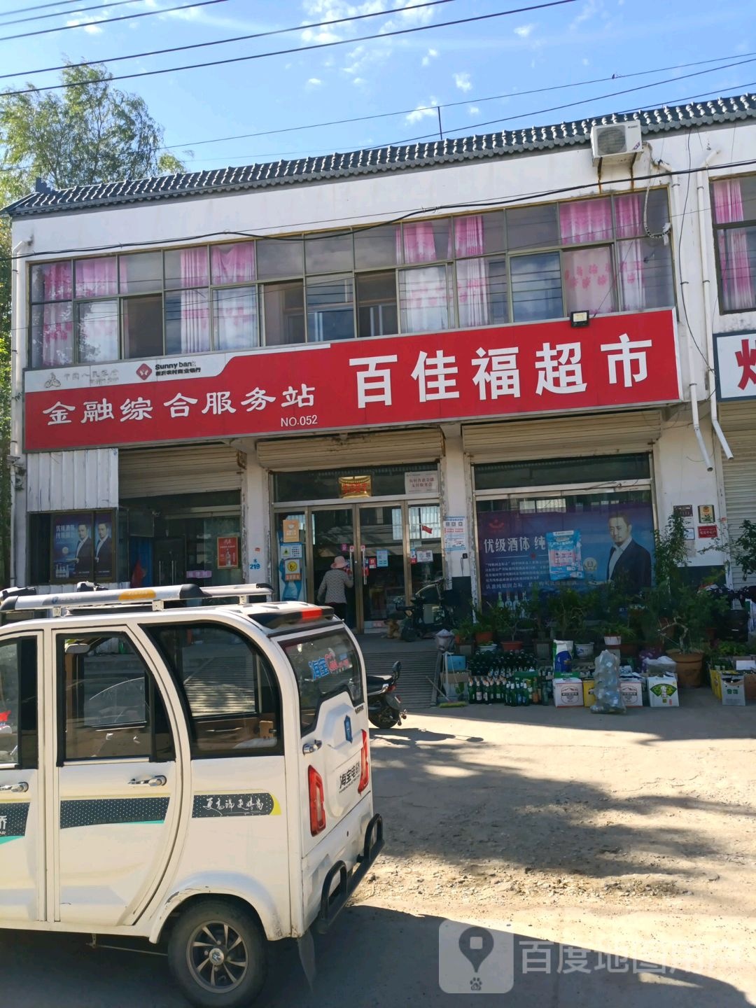 史圩百佳福潮湿