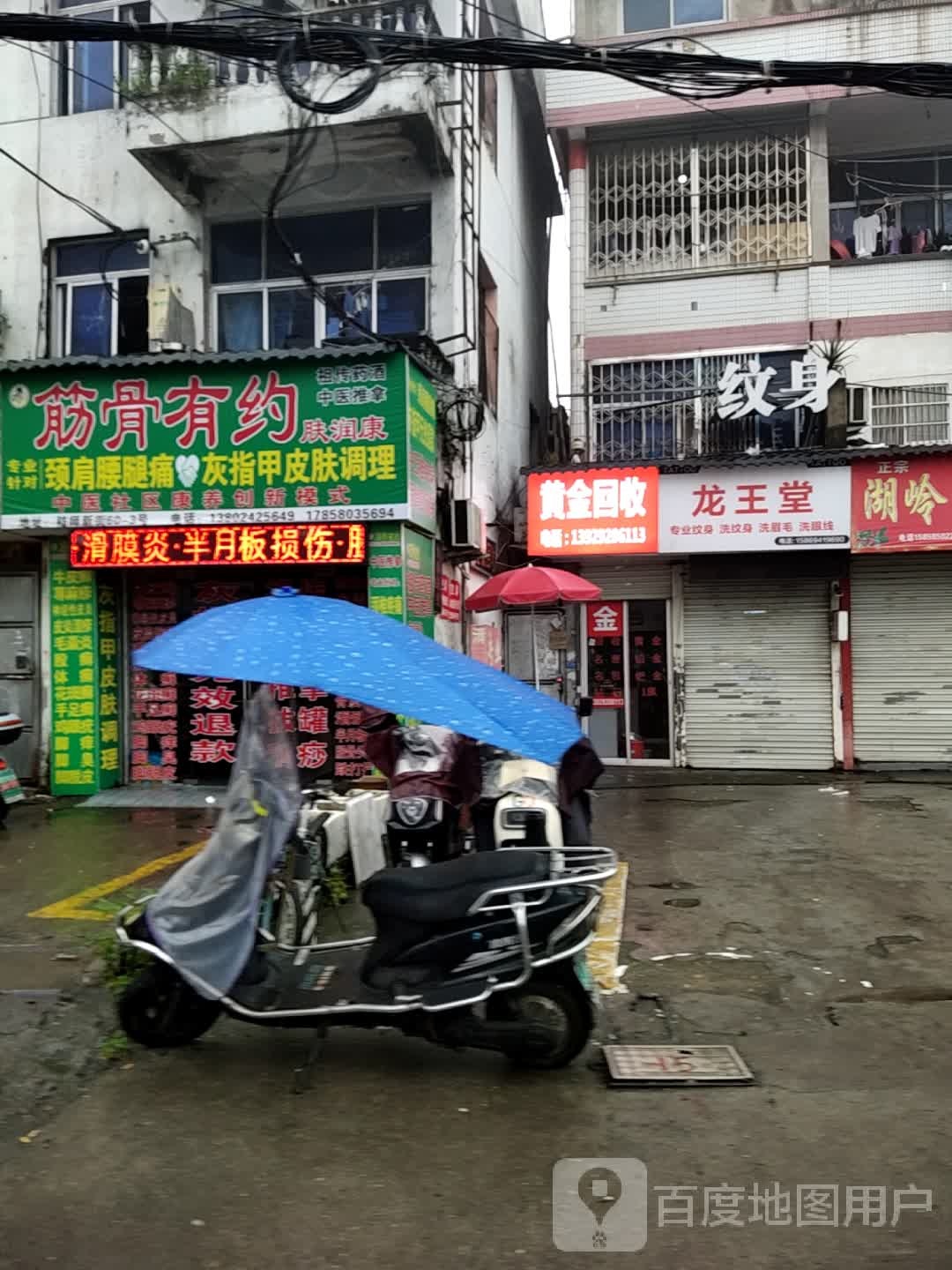 齐金黄胜琚回收(山后路店)