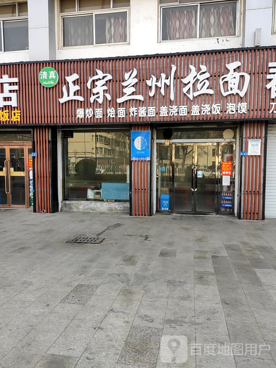 正正宗州拉面(潞阳门北路店)