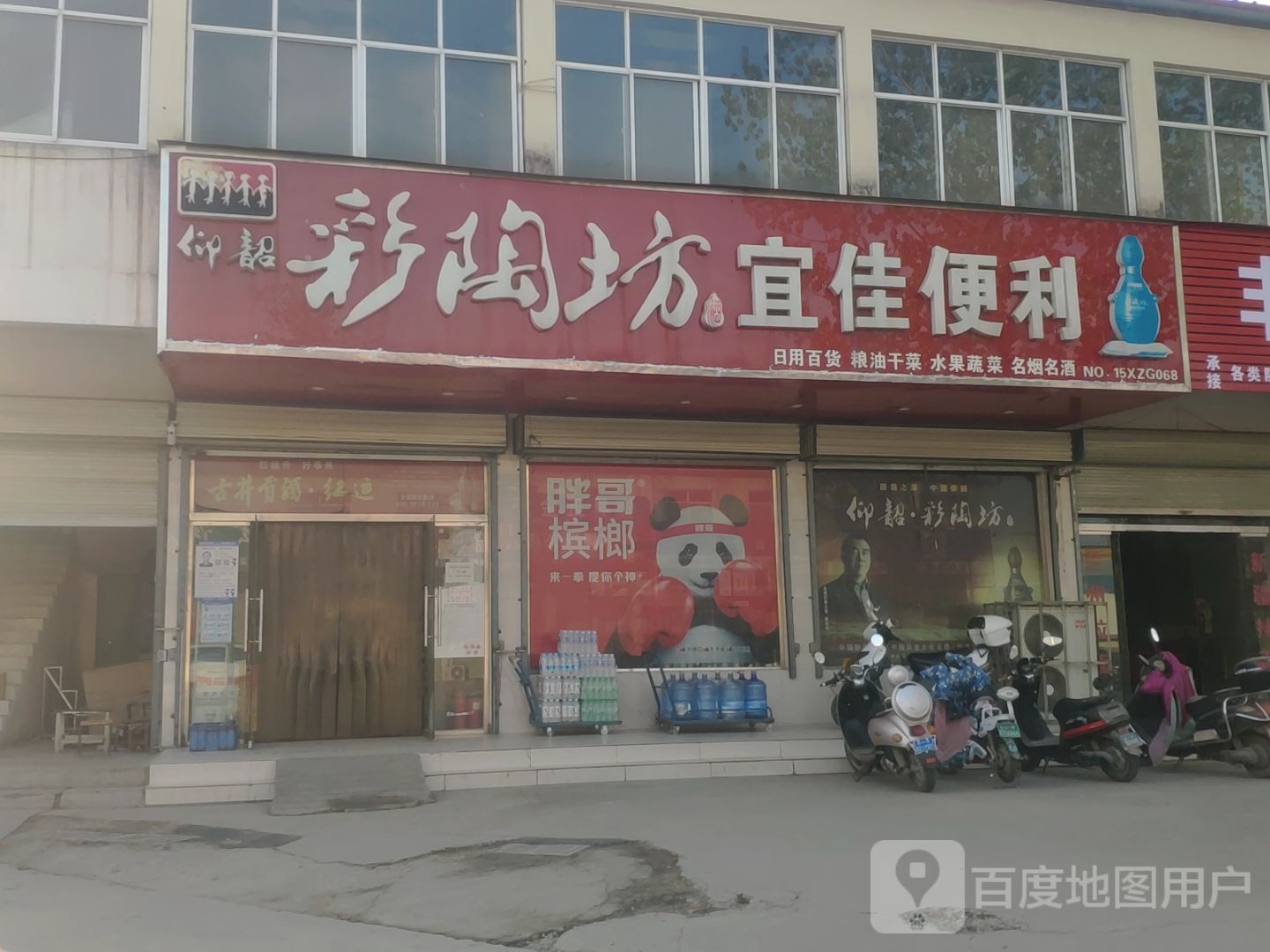 新郑市宜佳便利(郑南路店)