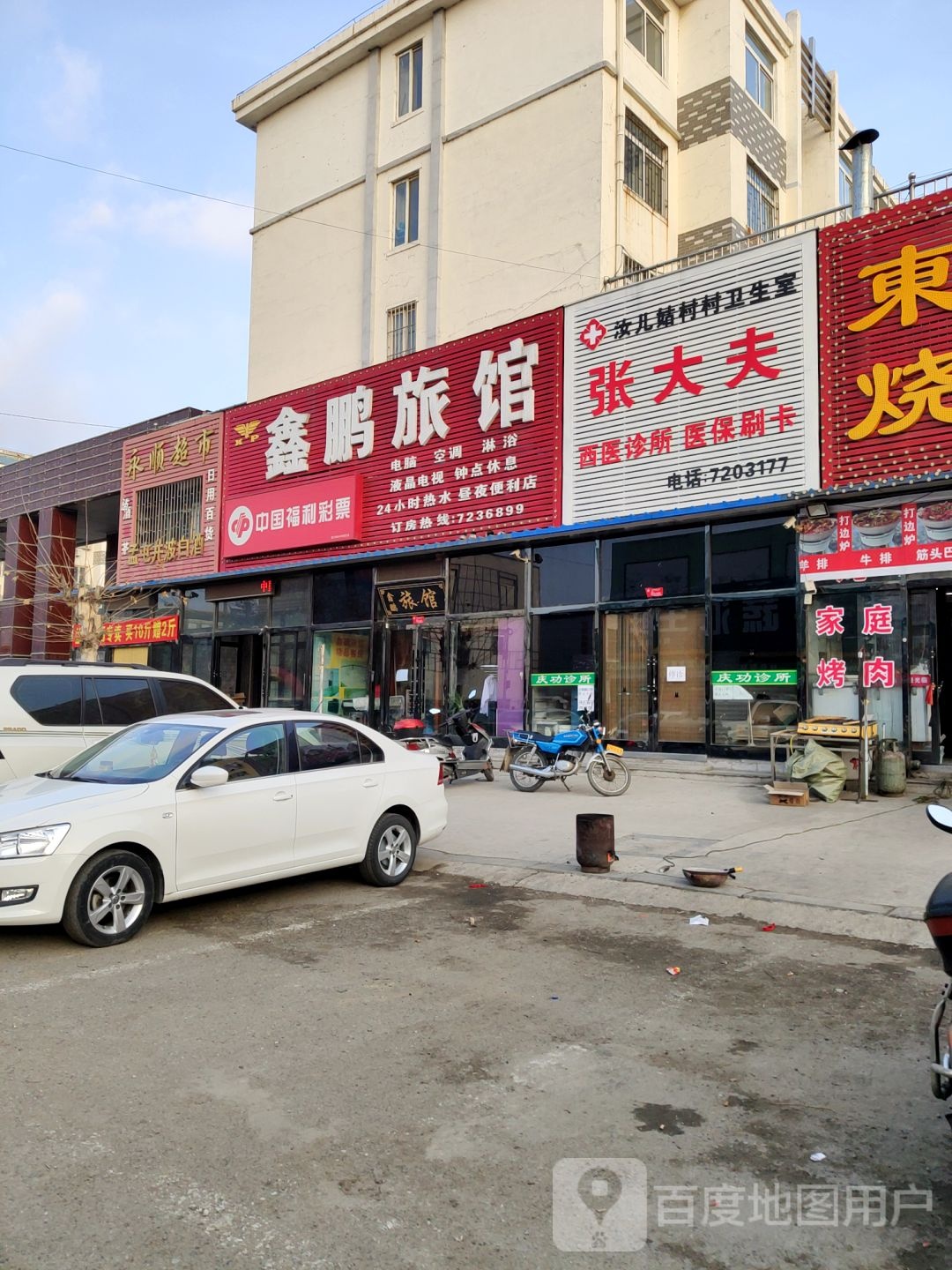 兴鹏旅馆